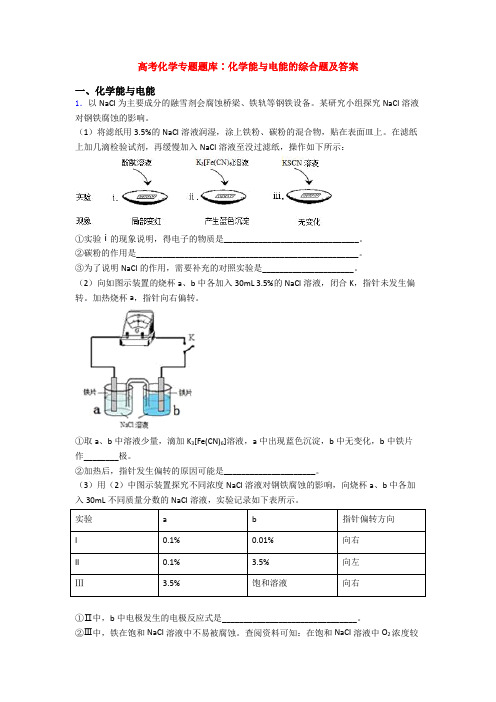 高考化学专题题库∶化学能与电能的综合题及答案