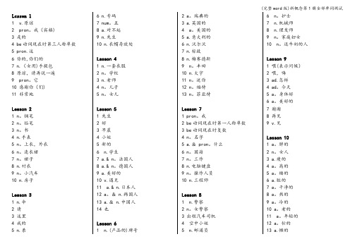 (完整word版)新概念第1册全部单词测试