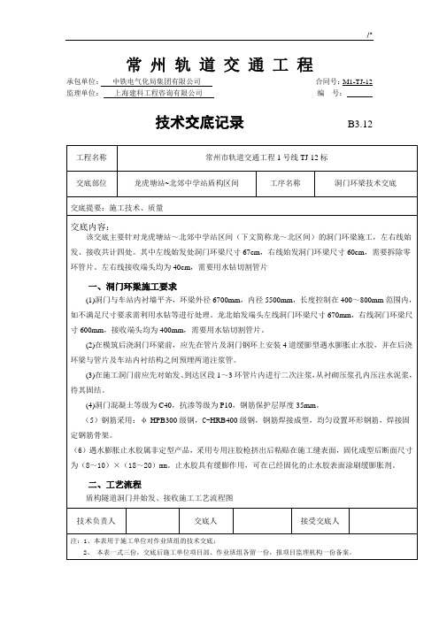 洞门环梁技术材料