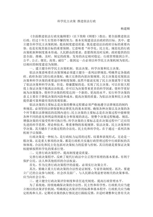 科学民主决策 推进依法行政