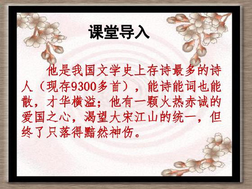 高中语文人教版选修中国古代诗歌散文欣赏第一单元《书愤》课件20张