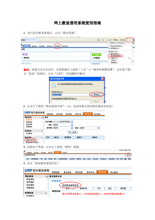 网上教室借用系统使用指南