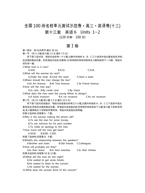 全国100所名校单元测试示范卷(高三)：英语  全国人教13