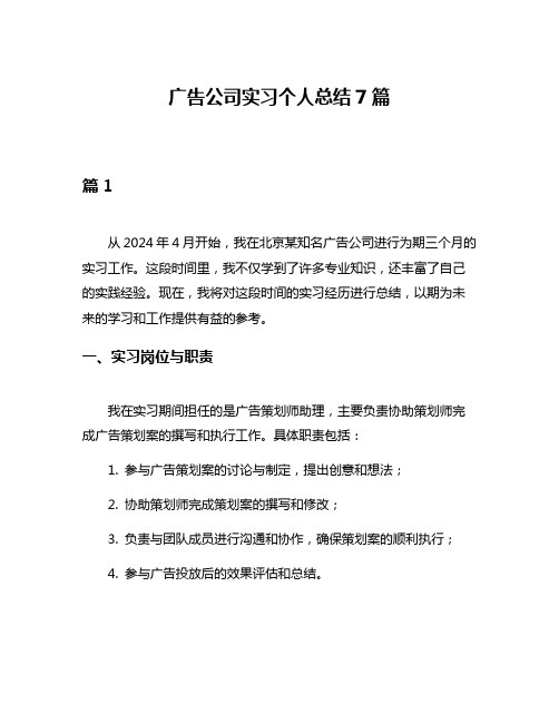 广告公司实习个人总结7篇