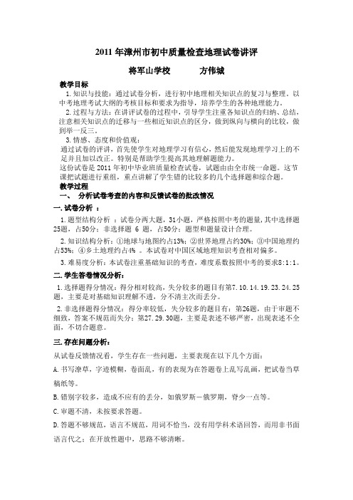 地理试卷讲评课教案1