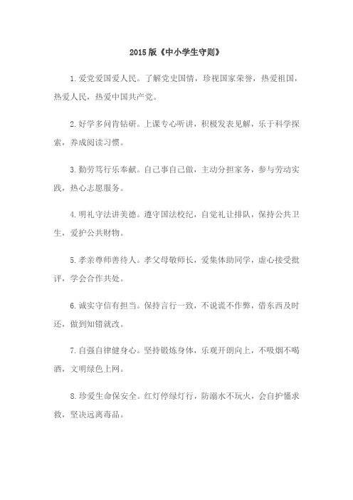 6--2015版中小学生守则