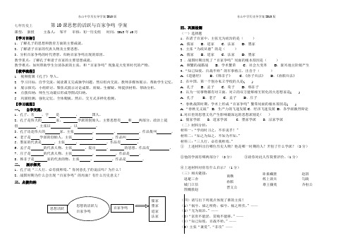 七年历史上   第10课思想的活跃与百家争鸣 学案