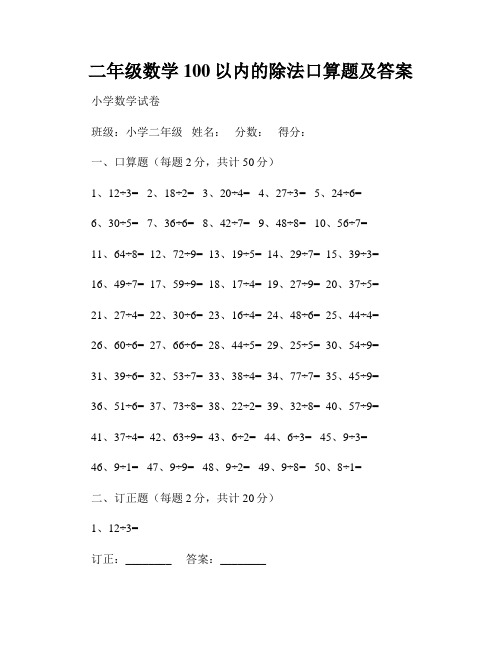 二年级数学100以内的除法口算题及答案