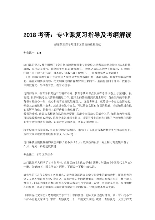 2018考研：专业课复习指导及考纲解读