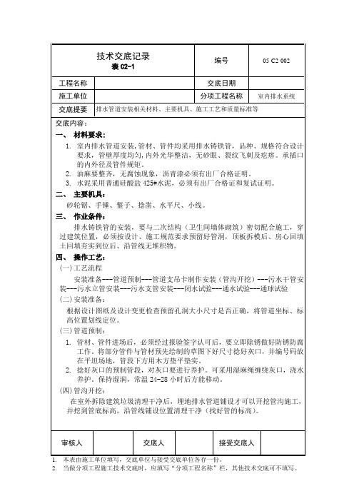 铸铁排水管安装技术交底