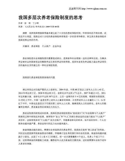 我国多层次养老保险制度的思考