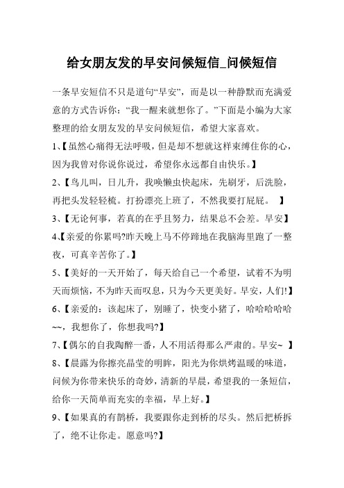 给女朋友发的早安问候短信_问候短信