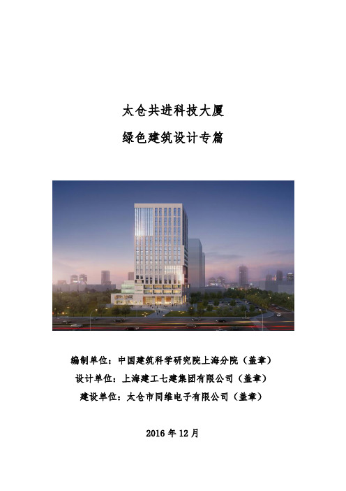 方案阶段绿建设计说明