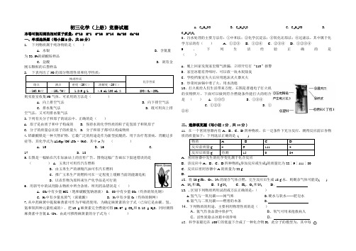 初三化学(上册)竞赛试题