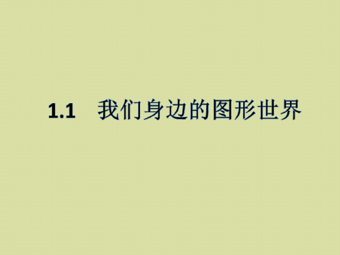 最新青岛版七年级数学上册全套PPT课件