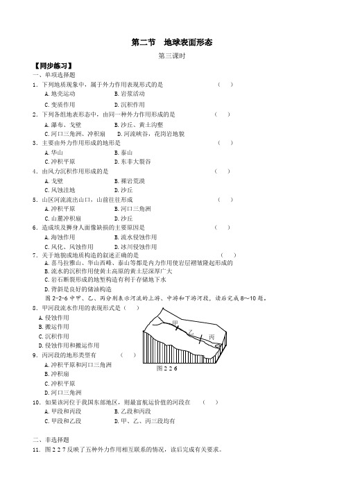 高中地理第二节 地球表面形态教案(3)湘教版 必修1