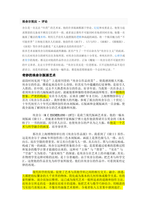埃舍尔