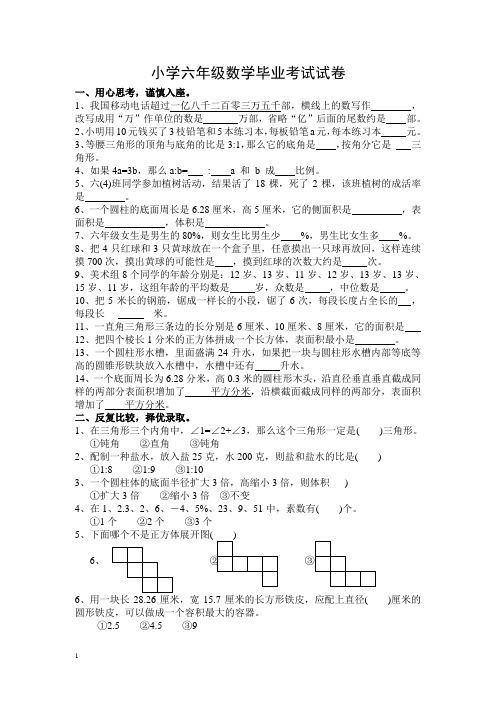 小学六年级数学毕业考试试卷附答案