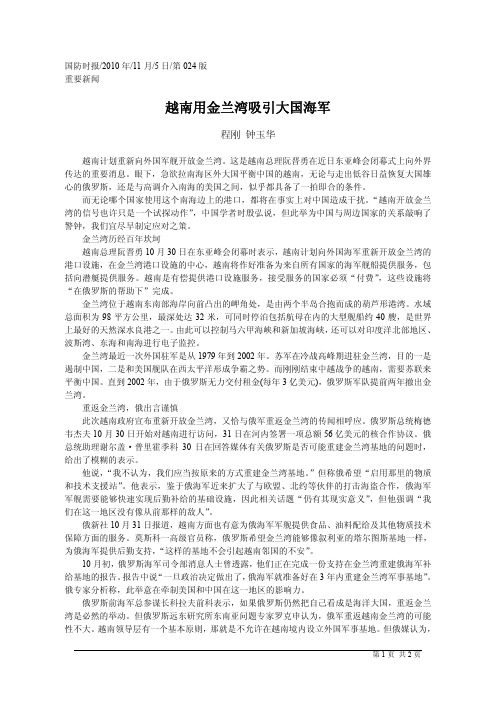 越南用金兰湾吸引大国海军
