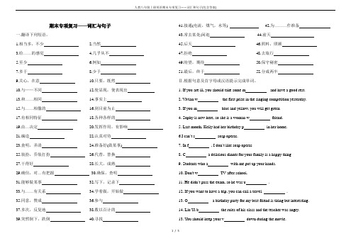 人教八年级上册英语期末专项复习——词汇和句子(包含答案)