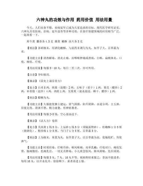 六神丸的功效与作用 药用价值 用法用量