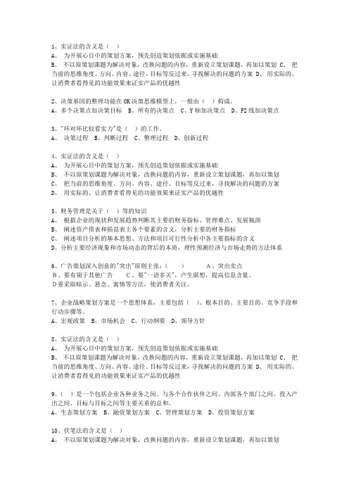 2015年河南省房地产助理策划师必过技巧