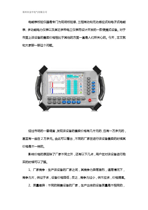 电能表现场校验仪价格多少