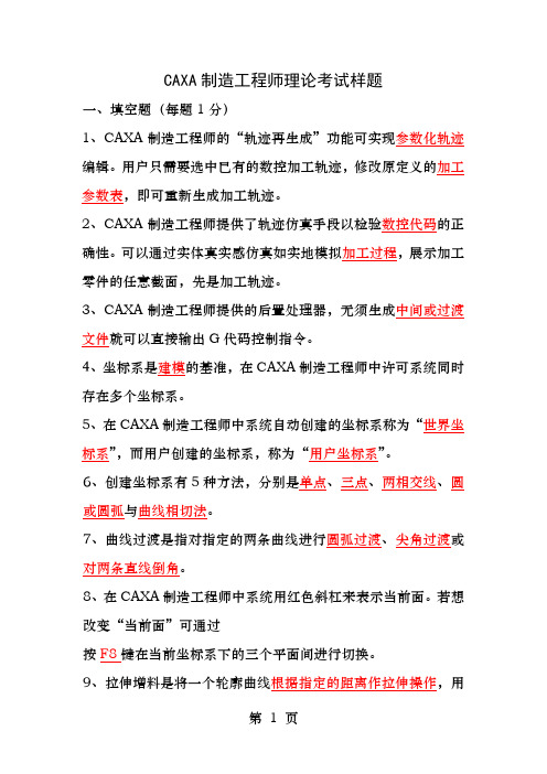 caxa制造工程师理论样题