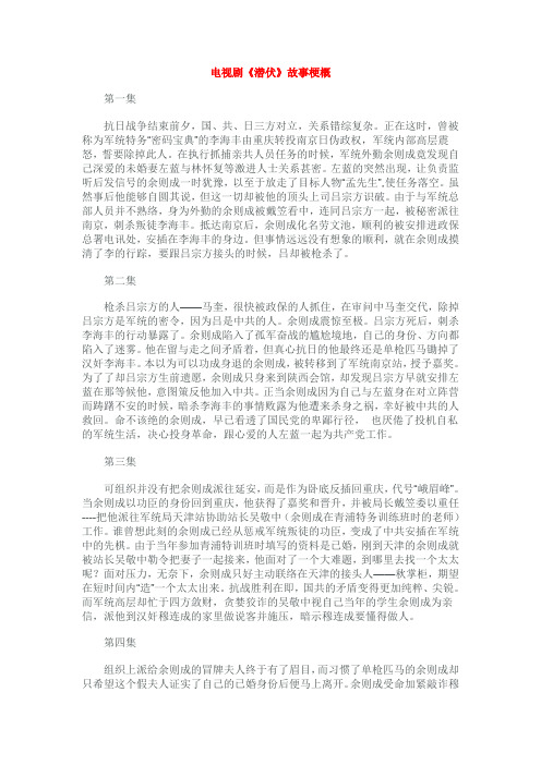 《潜伏》故事梗概