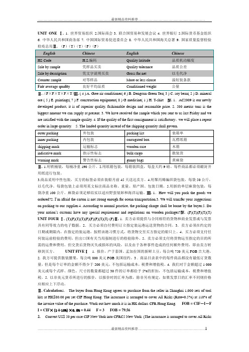 最新商务英语课后题答案