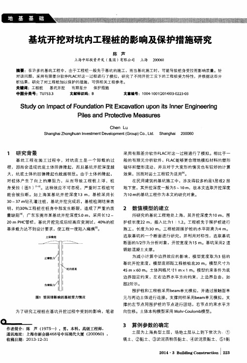 基坑开挖对坑内工程桩的影响及保护措施研究