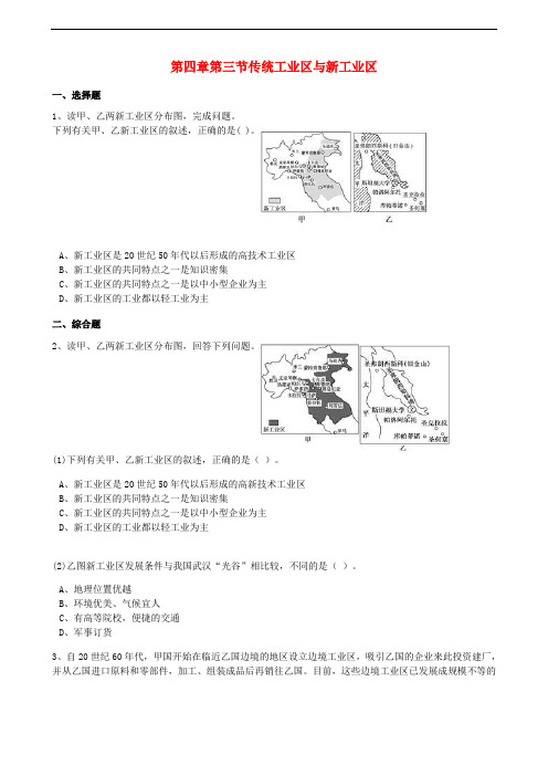 高中地理 第四章 工业地域的形成与发展 第三节 传统工业区与新工业区同步练习(含解析)新人教版必修2