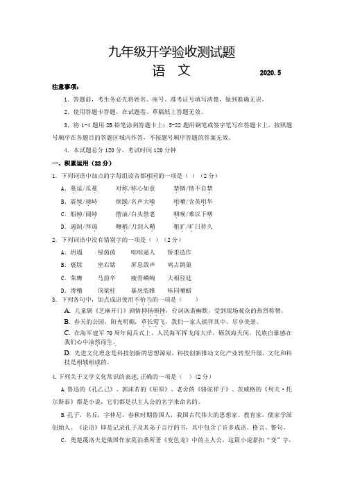 人教版九年级语文开学验收测试题(带答案和答题纸)