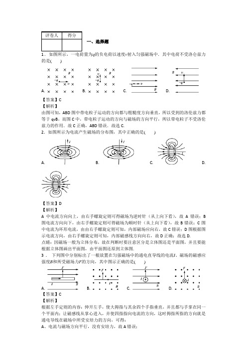 高中物理磁场习题题带答案