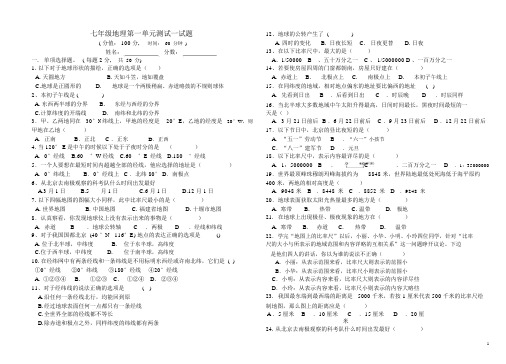 人教版七年级地理上册第一章《地球与地图》测试题