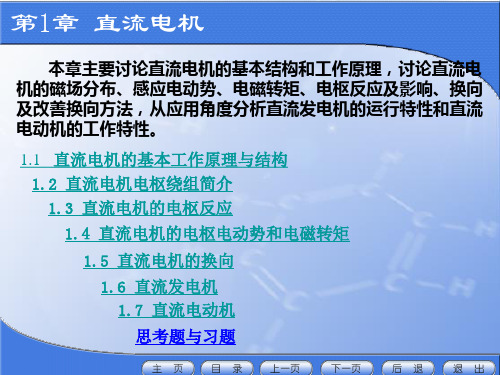 直流电机电枢绕组简介