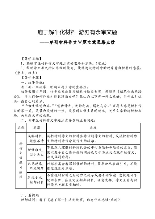 中考材料作文“审题立意”教学设计