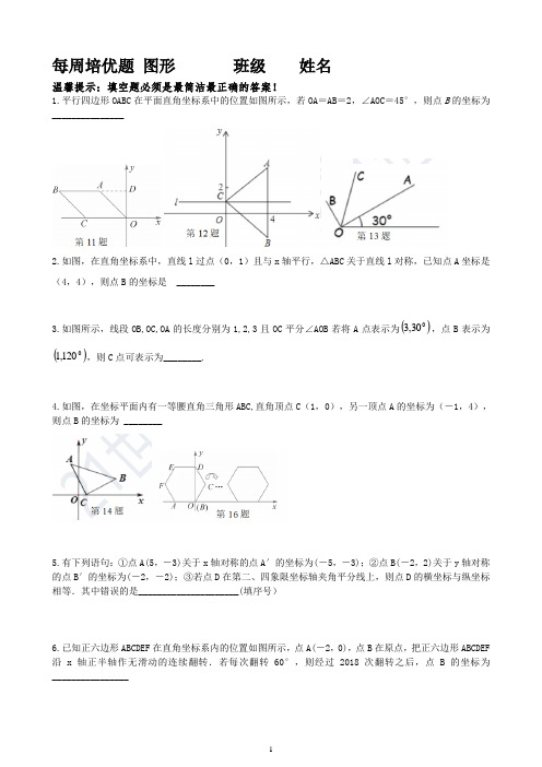 每周培优题及答案坐标