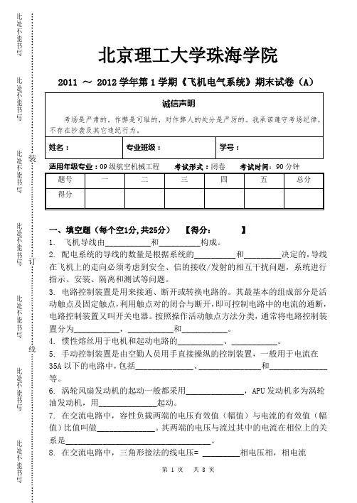 飞机电气系统A