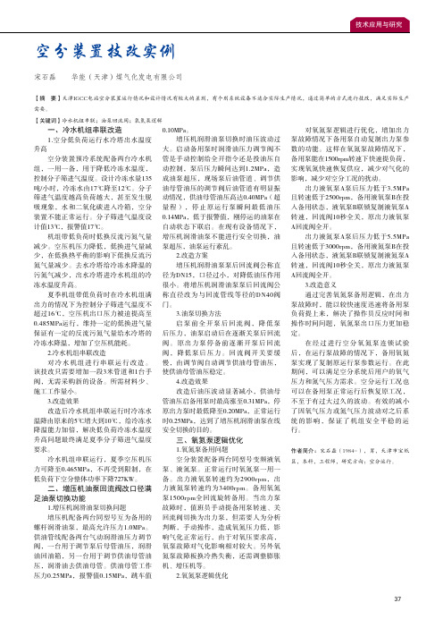 空分装置技改实例