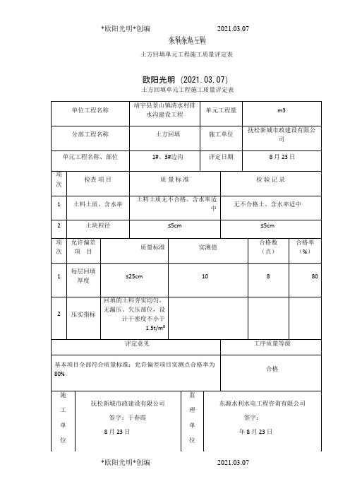 2021年土方回填质量评定表