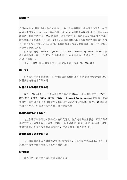 长电科技资料