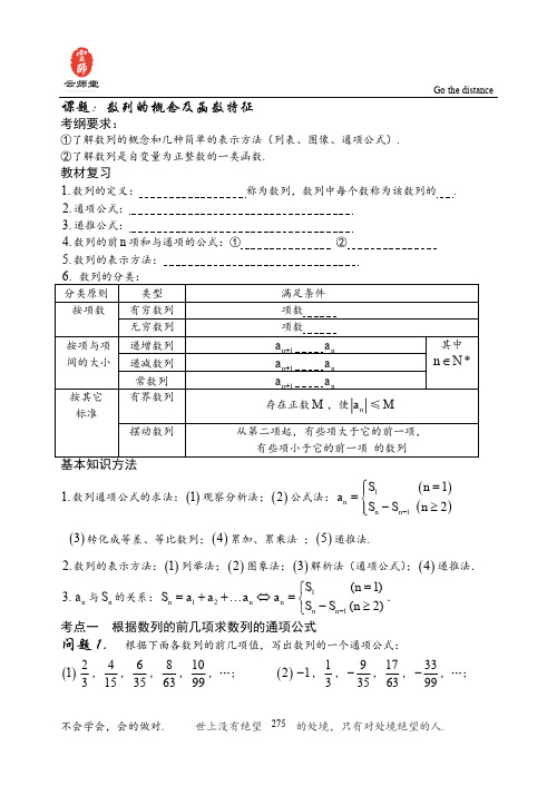 高考数学一轮复习 39 课时 数列的概念及函数特征