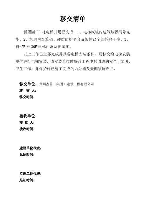 移交清单