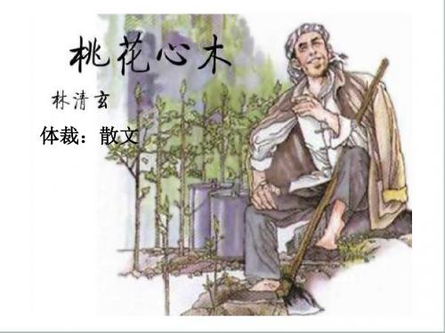 3.桃花心木