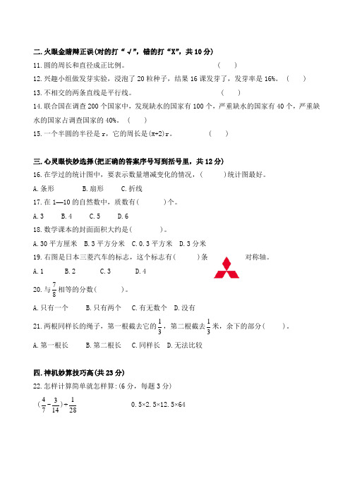 人教版六年级数学第十二册期末质量检测(有答案)