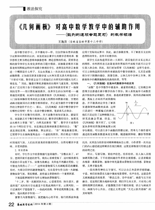 《几何画板》对高中数学教学中的辅助作用——《数列的通项专题复习》的教学领悟