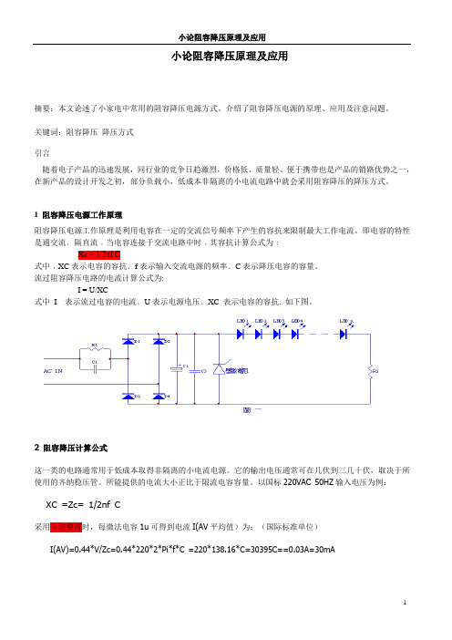 阻容降压原理及应用