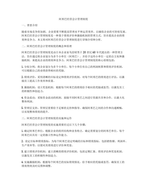 阿米巴经营会计管理制度