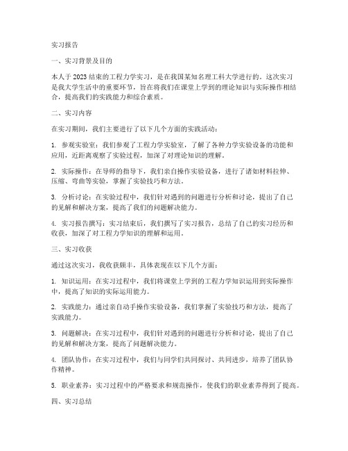 工程力学专业实习报告